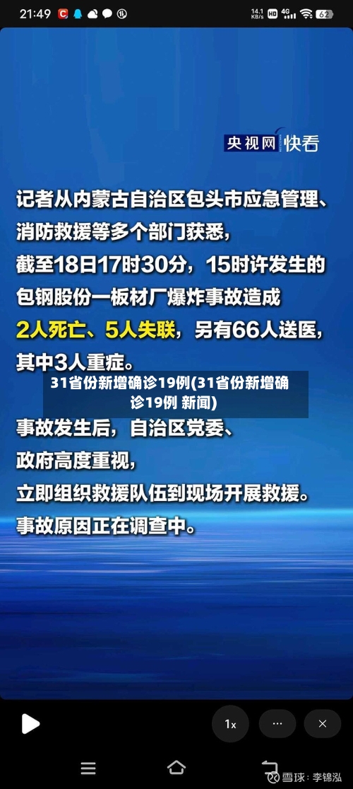 31省份新增确诊19例(31省份新增确诊19例 新闻)-第2张图片