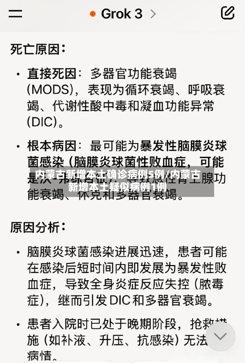 内蒙古新增本土确诊病例5例/内蒙古新增本土疑似病例1例