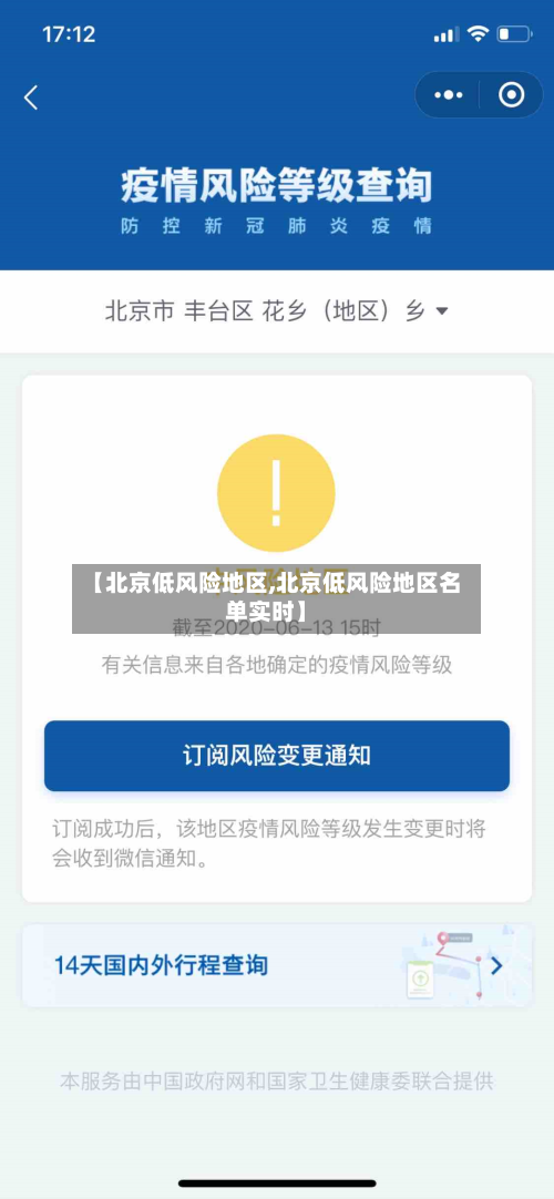 【北京低风险地区,北京低风险地区名单实时】-第2张图片