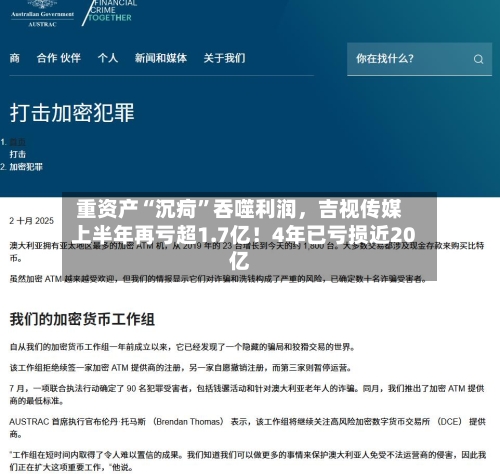 重资产“沉疴”吞噬利润，吉视传媒上半年再亏超1.7亿！4年已亏损近20亿-第2张图片
