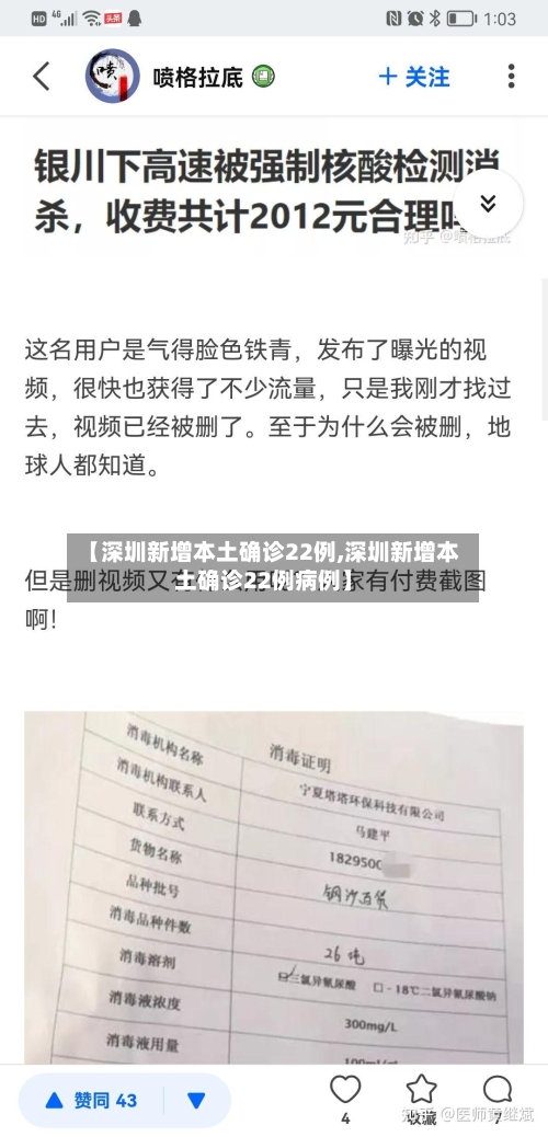 【深圳新增本土确诊22例,深圳新增本土确诊22例病例】-第2张图片