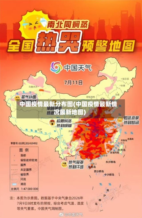 中国疫情最新分布图(中国疫情最新情况最新地图)