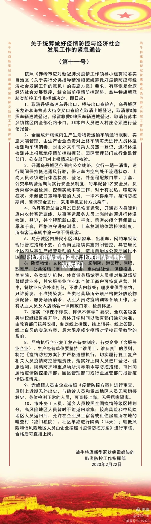 【北京疫情最新实况,北京疫情最新实况数据】