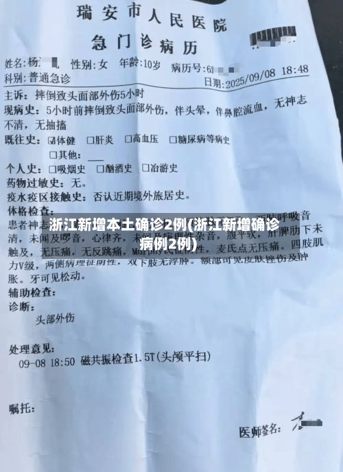 浙江新增本土确诊2例(浙江新增确诊病例2例)