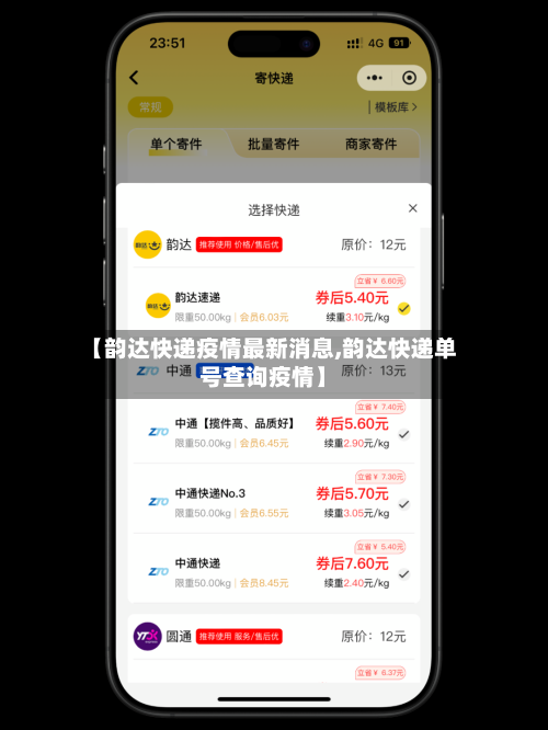 【韵达快递疫情最新消息,韵达快递单号查询疫情】
