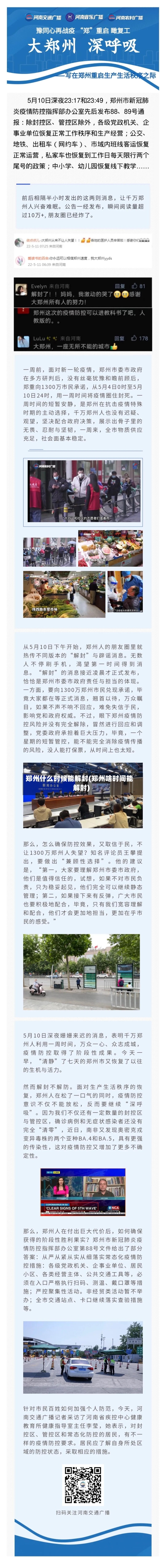 郑州什么时候能解封(郑州啥时间能解封)