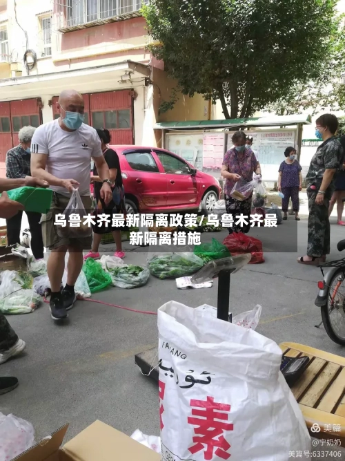 乌鲁木齐最新隔离政策/乌鲁木齐最新隔离措施-第2张图片