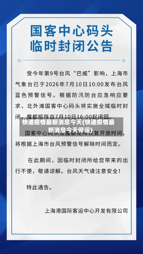 快递疫情最新消息今天(快递疫情最新消息今天停运)-第2张图片
