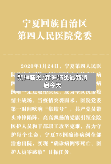 新疆肺炎/新疆肺炎最新消息今天