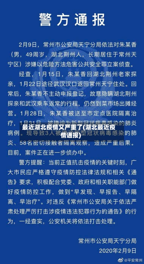 最近湖北疫情又严重了(湖北最近疫情通报)-第3张图片