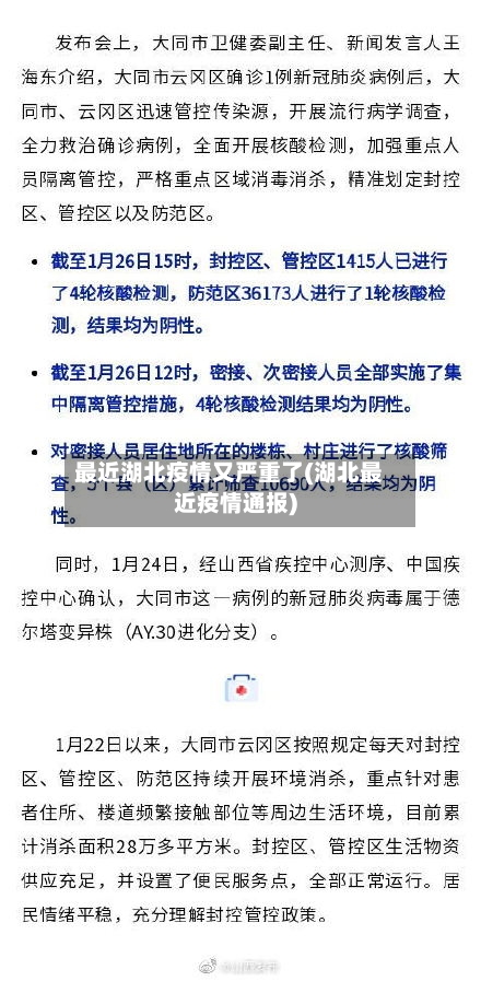 最近湖北疫情又严重了(湖北最近疫情通报)