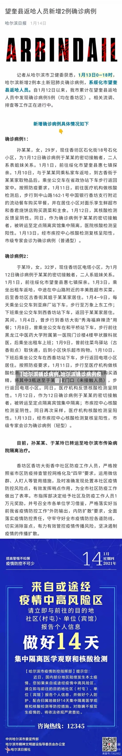 【哈尔滨确诊病例,哈尔滨确诊病例疫苗】-第2张图片
