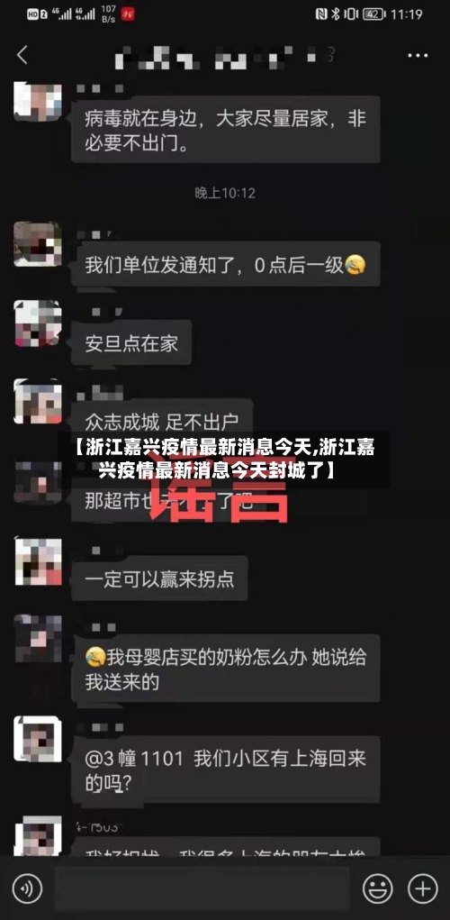【浙江嘉兴疫情最新消息今天,浙江嘉兴疫情最新消息今天封城了】-第2张图片
