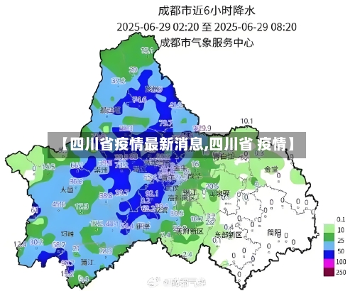 【四川省疫情最新消息,四川省 疫情】-第2张图片