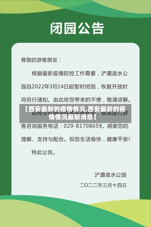 【西安最新的疫情情况,西安最新的疫情情况最新消息】