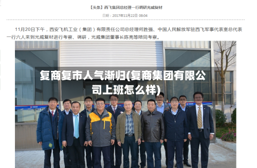 复商复市人气渐归(复商集团有限公司上班怎么样)-第2张图片