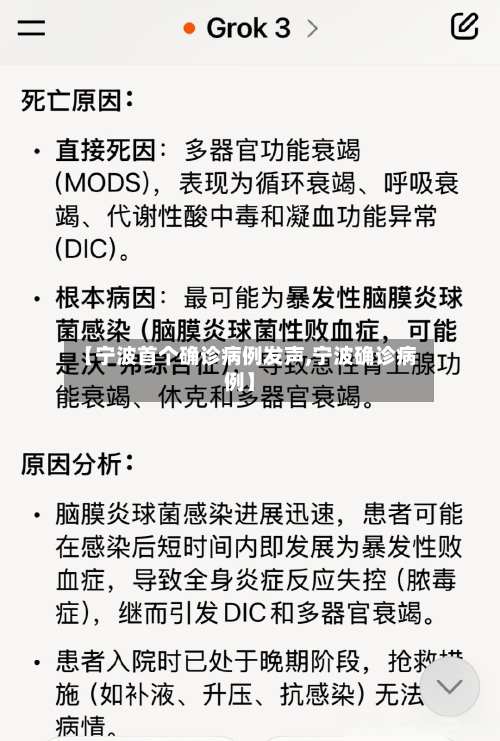 【宁波首个确诊病例发声,宁波确诊病例】