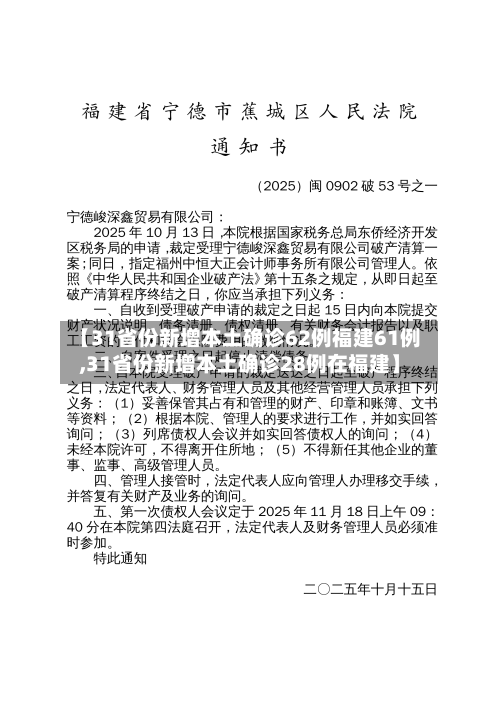 【31省份新增本土确诊62例福建61例,31省份新增本土确诊28例在福建】-第2张图片