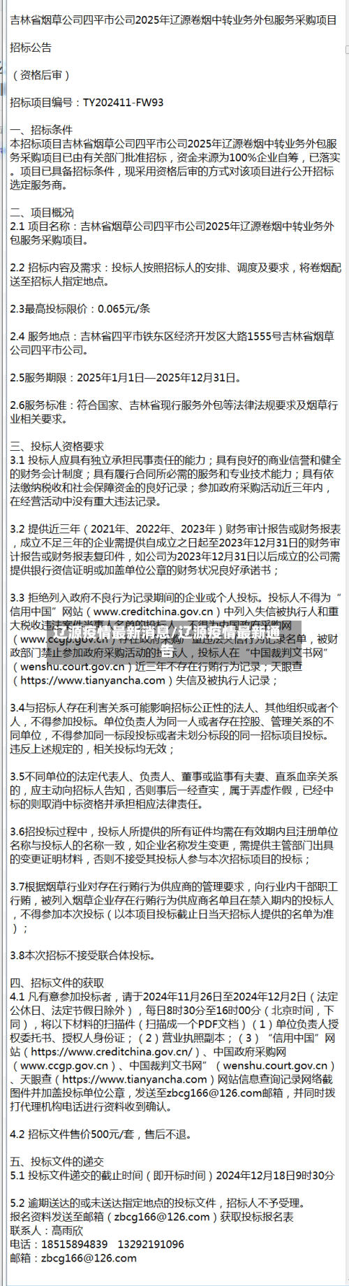 辽源疫情最新消息/辽源疫情最新通告