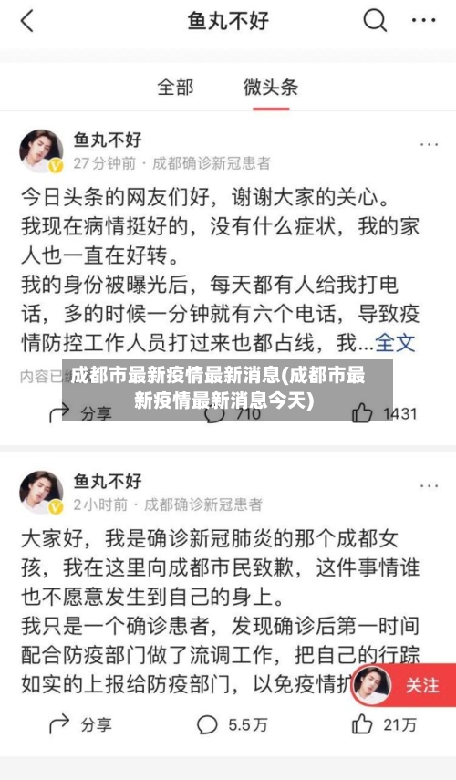 成都市最新疫情最新消息(成都市最新疫情最新消息今天)