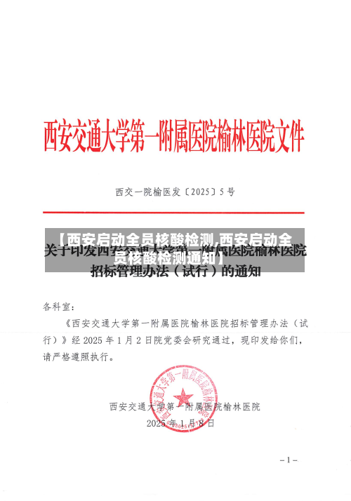 【西安启动全员核酸检测,西安启动全员核酸检测通知】-第3张图片