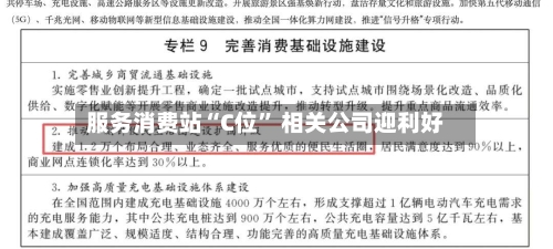 服务消费站“C位” 相关公司迎利好-第3张图片