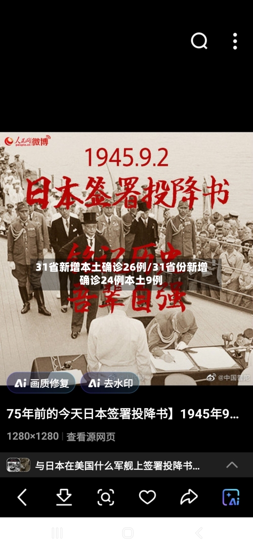 31省新增本土确诊26例/31省份新增确诊24例本土9例