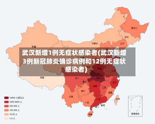 武汉新增1例无症状感染者(武汉新增3例新冠肺炎确诊病例和12例无症状感染者)-第2张图片