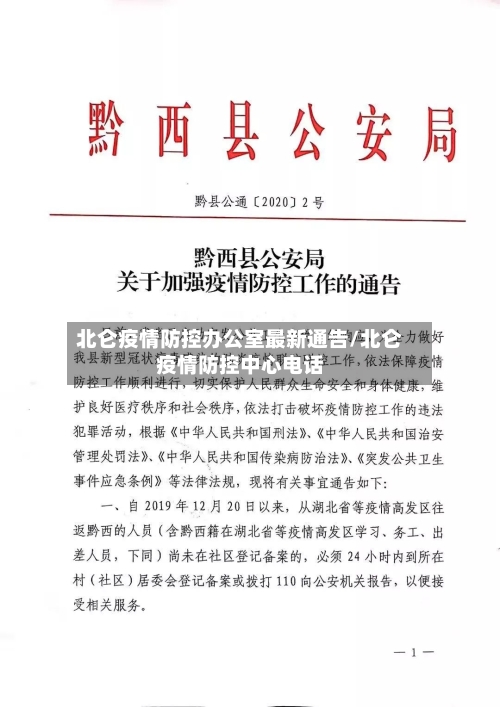 北仑疫情防控办公室最新通告/北仑疫情防控中心电话-第2张图片