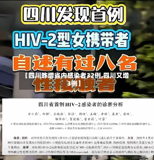 【四川昨增省内感染者32例,四川又增3例】-第2张图片