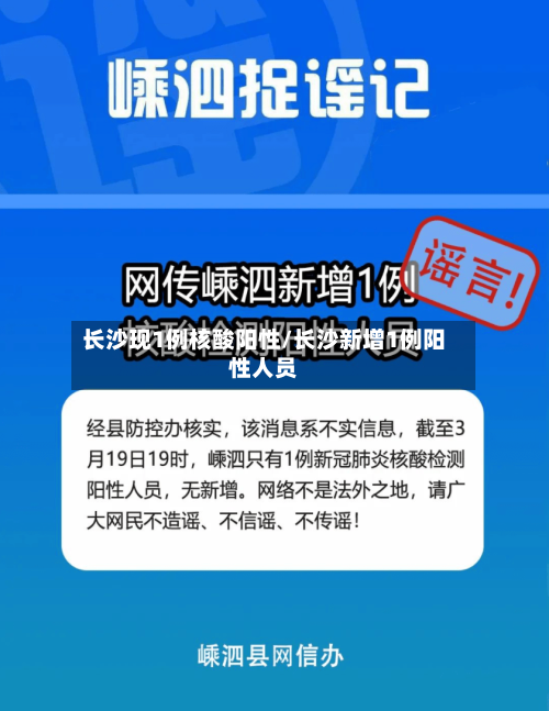 长沙现1例核酸阳性/长沙新增1例阳性人员-第3张图片