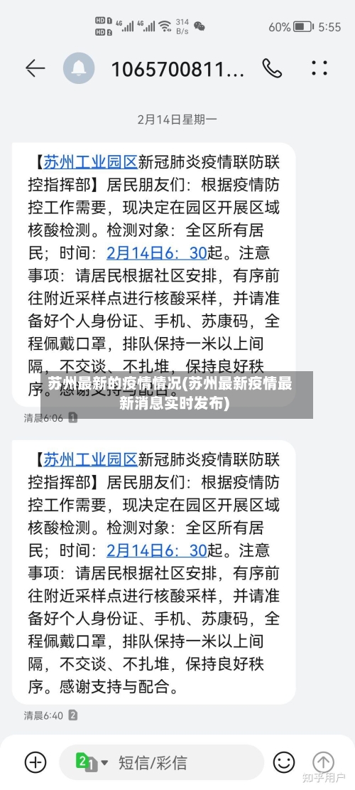 苏州最新的疫情情况(苏州最新疫情最新消息实时发布)