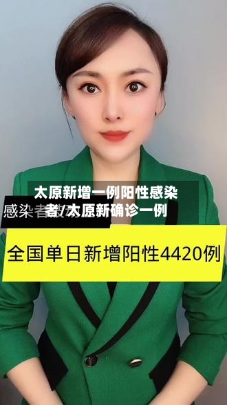 太原新增一例阳性感染者/太原新确诊一例-第3张图片