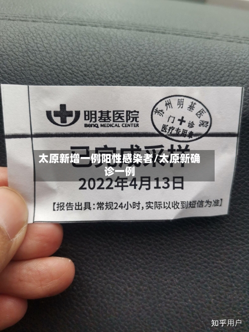 太原新增一例阳性感染者/太原新确诊一例-第2张图片