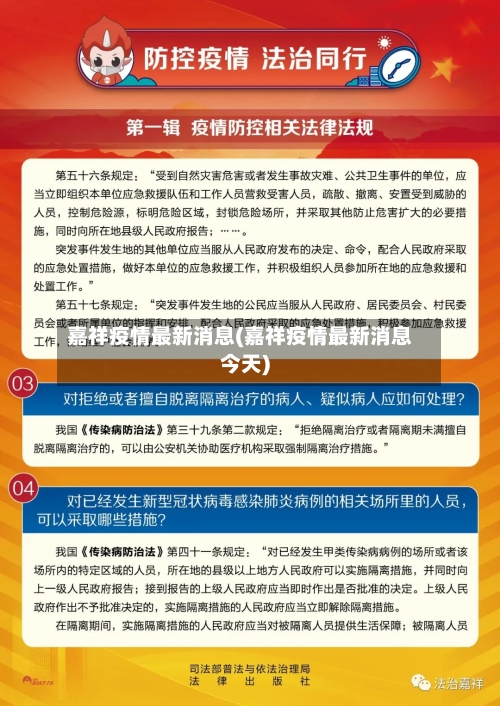 嘉祥疫情最新消息(嘉祥疫情最新消息今天)