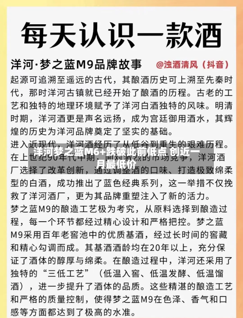 洋河梦之蓝M6+跌破此前低点 创近一月最低价-第2张图片