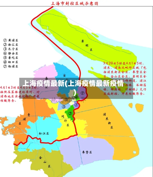 上海疫情最新(上海疫情最新疫情)