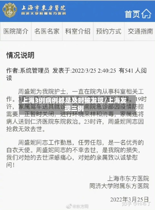 上海3例病例都是及时被发现/上海发现三例-第2张图片