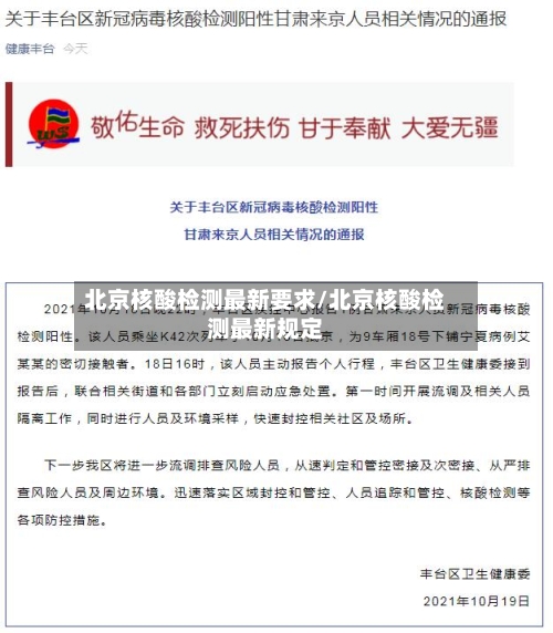北京核酸检测最新要求/北京核酸检测最新规定