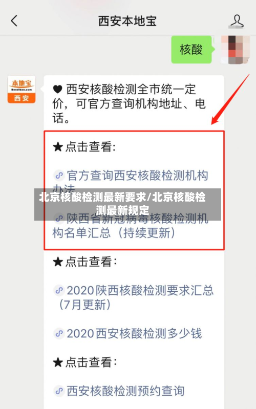 北京核酸检测最新要求/北京核酸检测最新规定-第2张图片