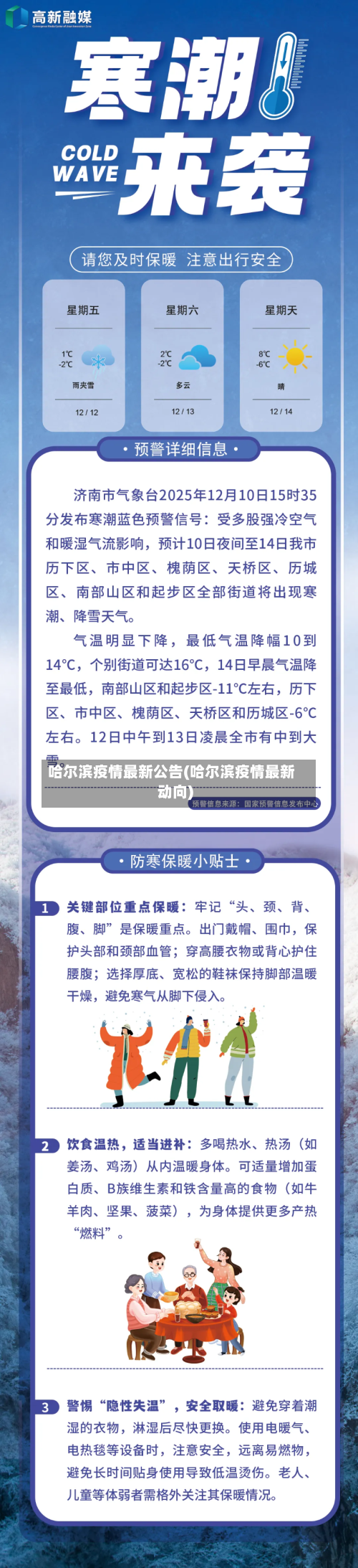 哈尔滨疫情最新公告(哈尔滨疫情最新动向)
