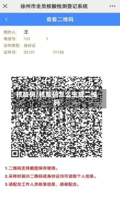 核酸码/核酸码怎么生成二维码-第2张图片