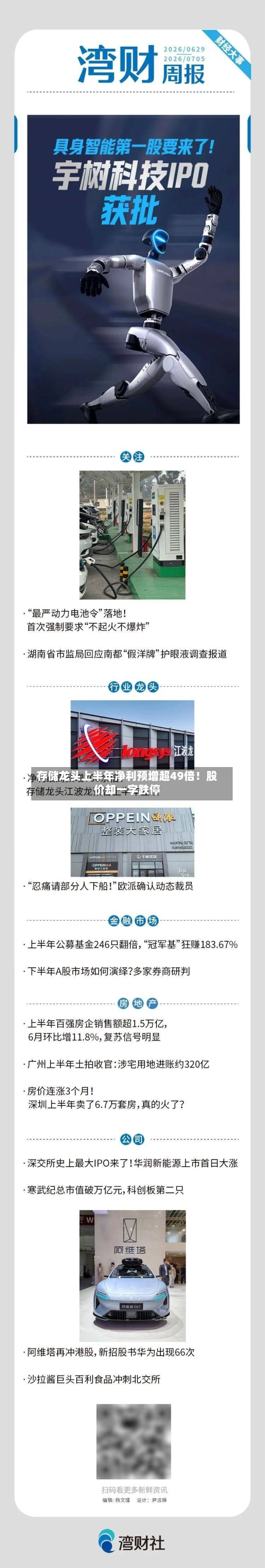 存储龙头上半年净利预增超49倍！股价却一字跌停-第2张图片