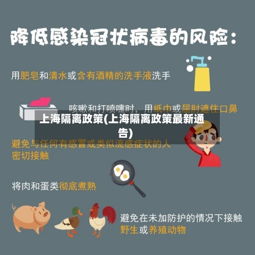 上海隔离政策(上海隔离政策最新通告)-第3张图片