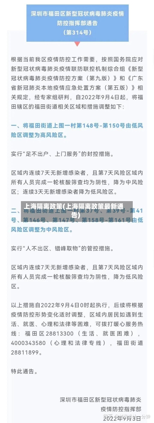 上海隔离政策(上海隔离政策最新通告)