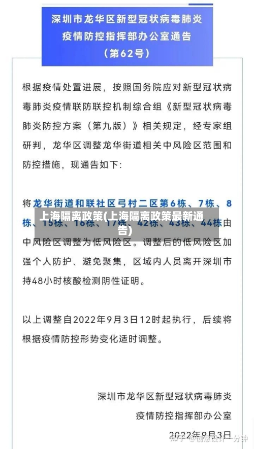 上海隔离政策(上海隔离政策最新通告)-第2张图片