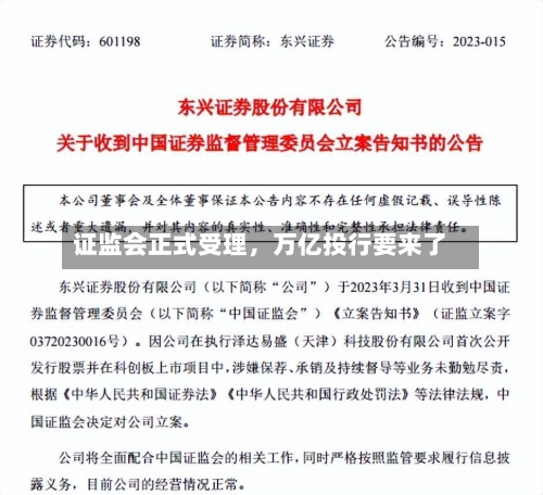 证监会正式受理，万亿投行要来了-第3张图片