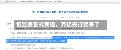 证监会正式受理，万亿投行要来了