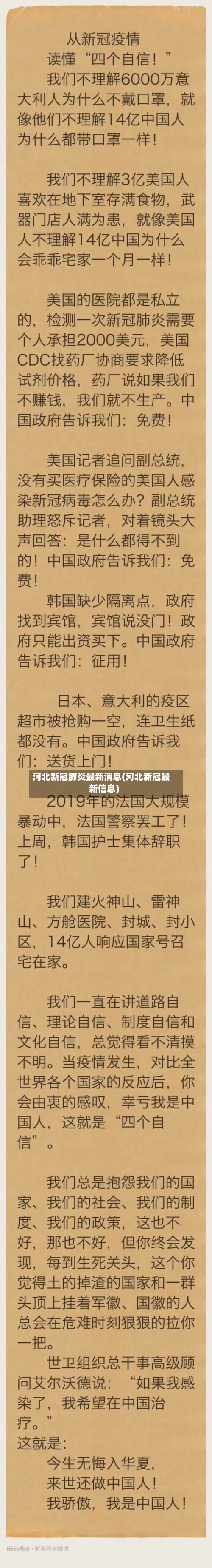 河北新冠肺炎最新消息(河北新冠最新信息)