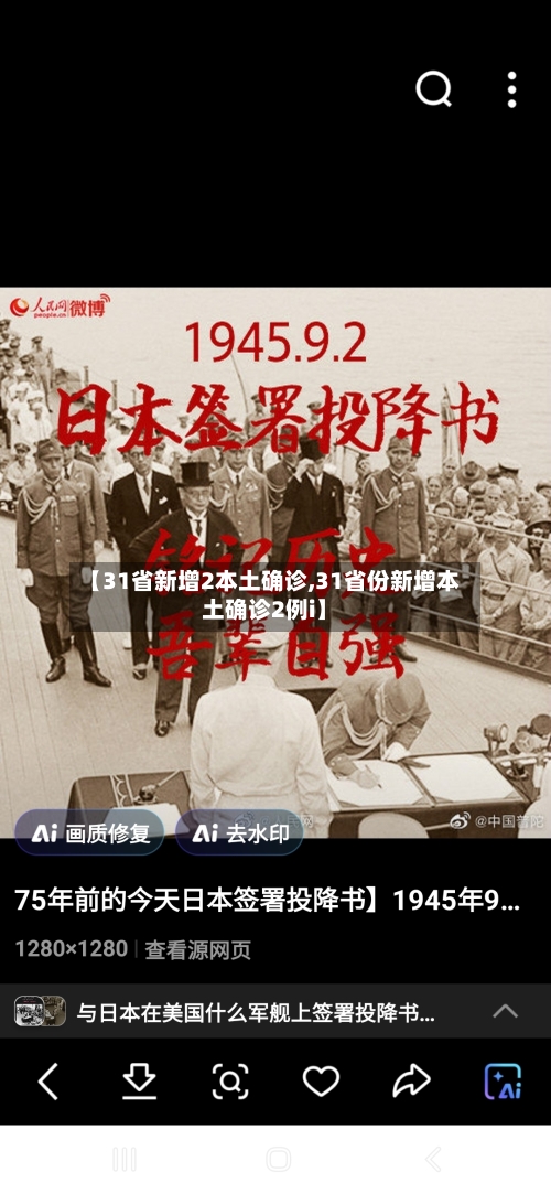 【31省新增2本土确诊,31省份新增本土确诊2例i】-第2张图片
